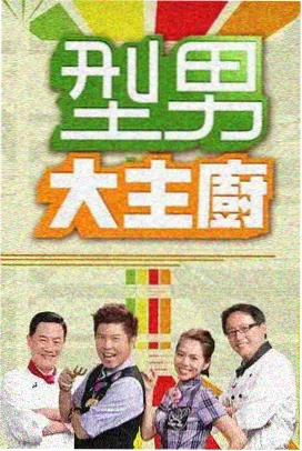 声音考古队 下饭综艺推荐封面